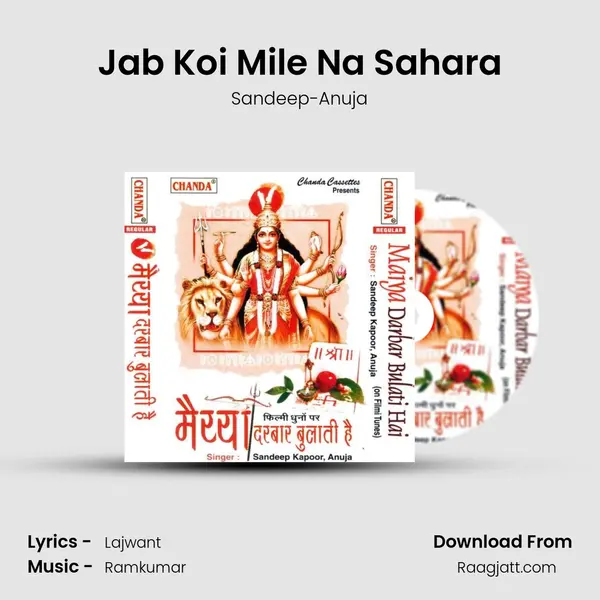 Jab Koi Mile Na Sahara mp3 song