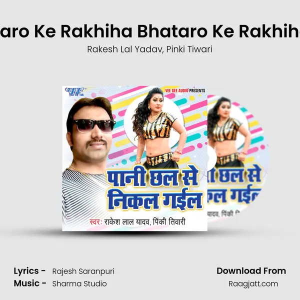 Yaro Ke Rakhiha Bhataro Ke Rakhiha mp3 song