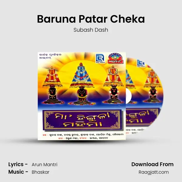 Baruna Patar Cheka mp3 song