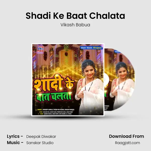 Shadi Ke Baat Chalata mp3 song