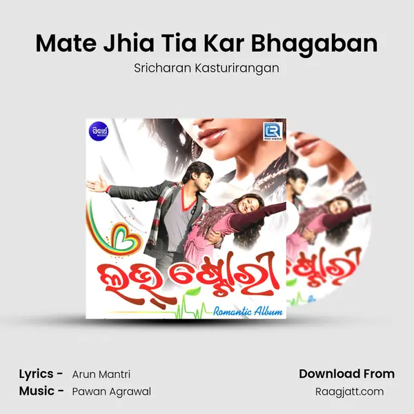 Mate Jhia Tia Kar Bhagaban - Sricharan Kasturirangan album cover 