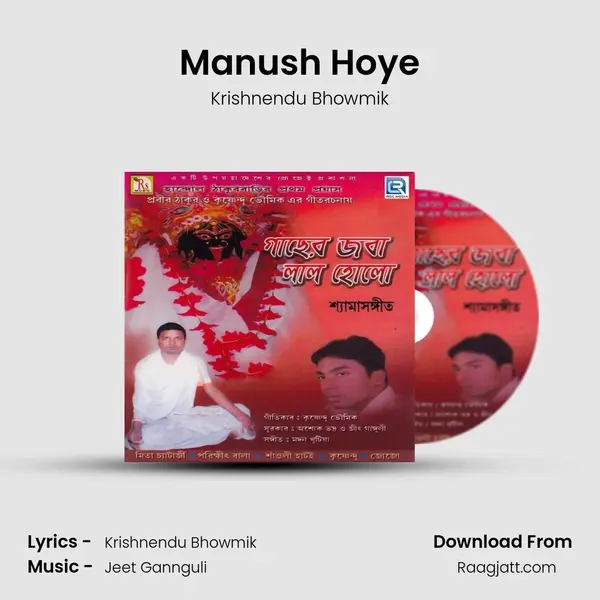 Manush Hoye - Krishnendu Bhowmik album cover 