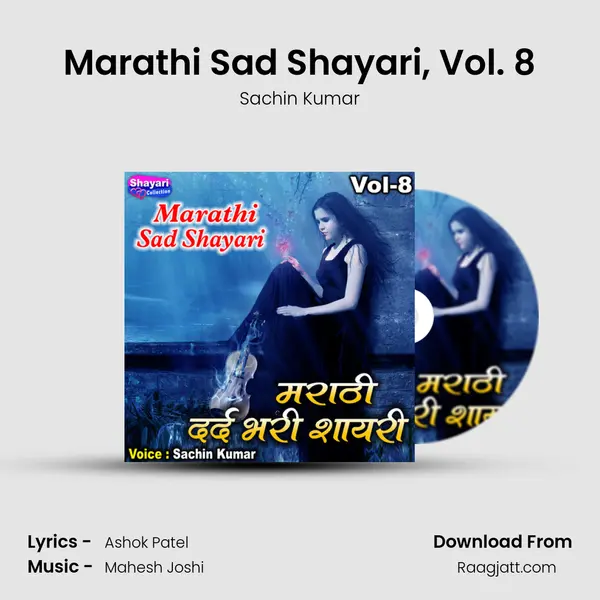 Marathi Sad Shayari, Vol. 8 mp3 song