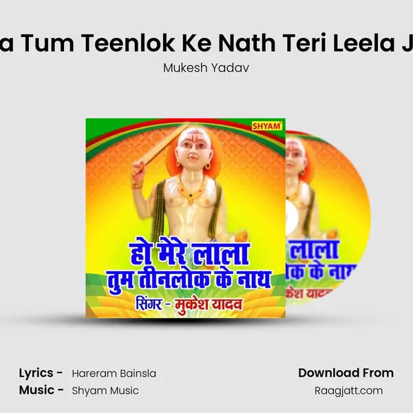 Ho Mere Lala Tum Teenlok Ke Nath Teri Leela Jag Se Nyari mp3 song