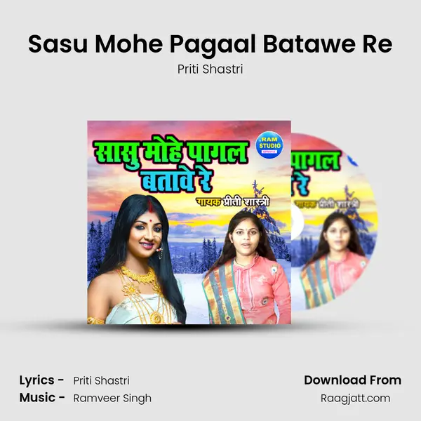 Sasu Mohe Pagaal Batawe Re mp3 song