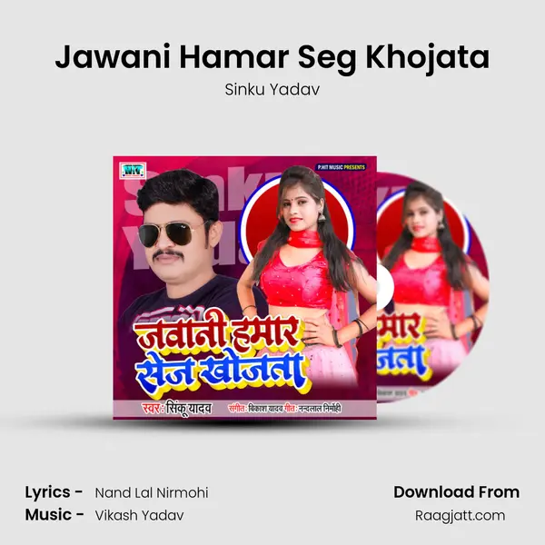 Jawani Hamar Seg Khojata mp3 song