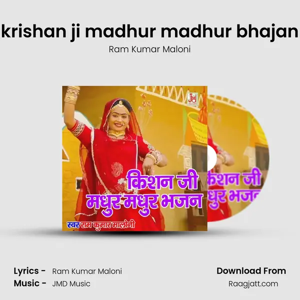 krishan ji madhur madhur bhajan mp3 song