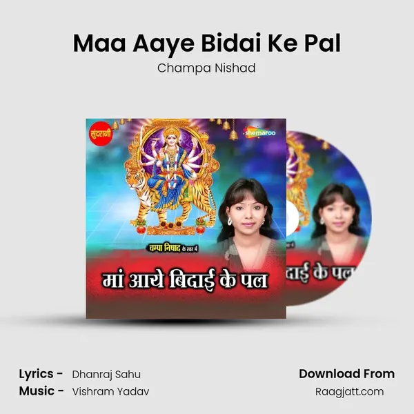 Maa Aaye Bidai Ke Pal mp3 song