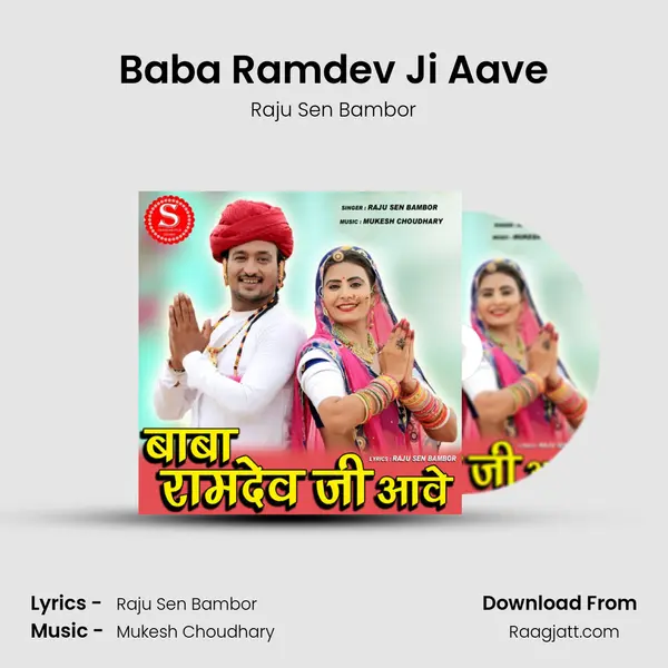 Baba Ramdev Ji Aave mp3 song