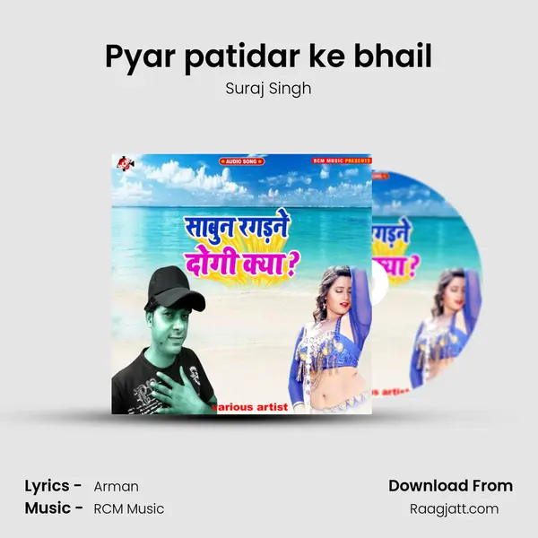 Pyar patidar ke bhail mp3 song