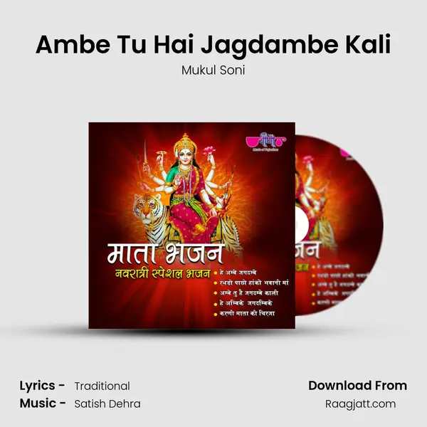 Ambe Tu Hai Jagdambe Kali mp3 song