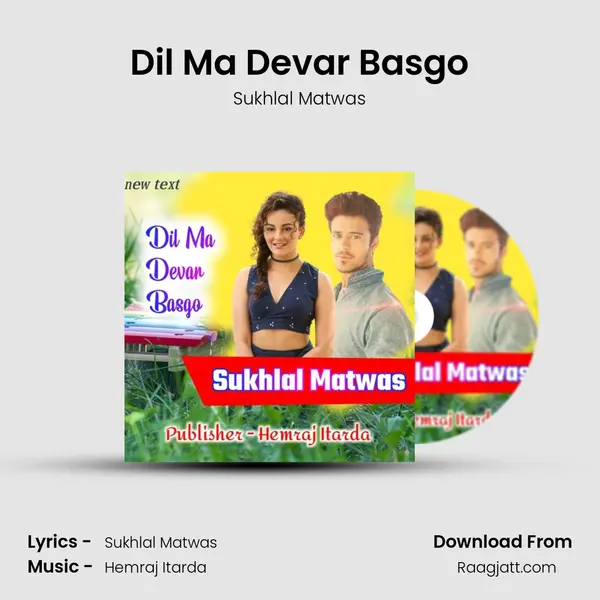 Dil Ma Devar Basgo - Sukhlal Matwas album cover 