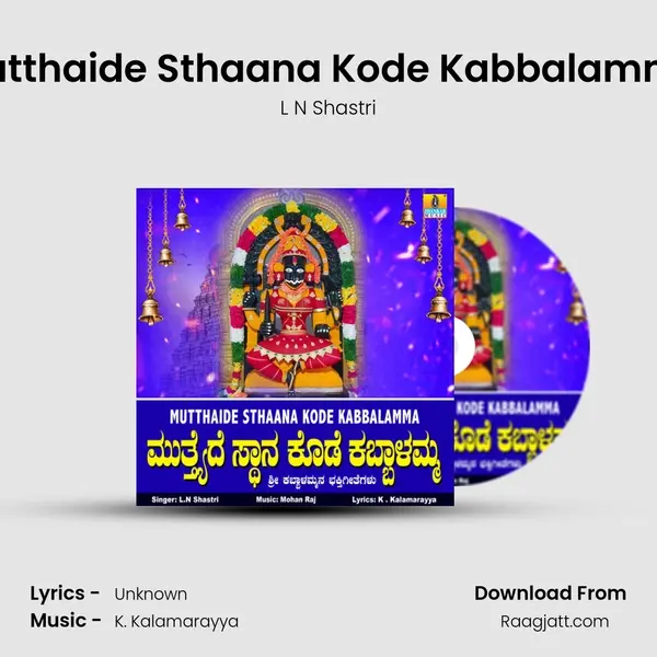 Mutthaide Sthaana Kode Kabbalamma - L N Shastri album cover 