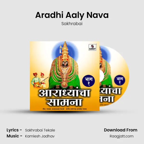 Aradhi Aaly Nava mp3 song