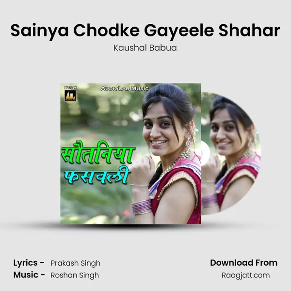 Sainya Chodke Gayeele Shahar mp3 song