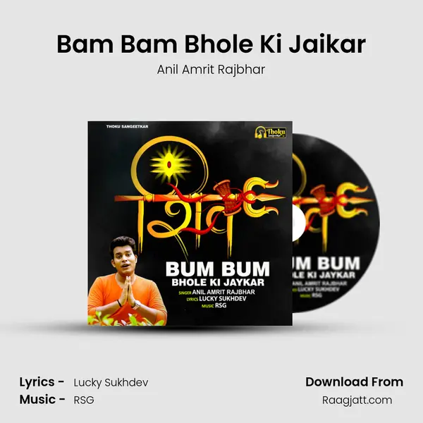 Bam Bam Bhole Ki Jaikar mp3 song