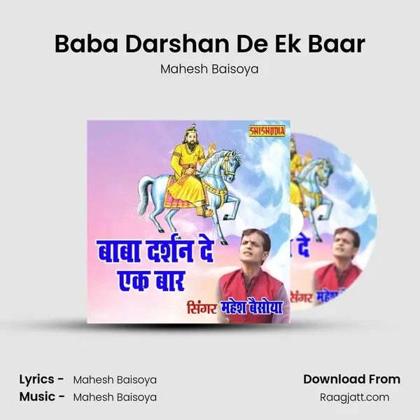 Baba Darshan De Ek Baar - Mahesh Baisoya album cover 