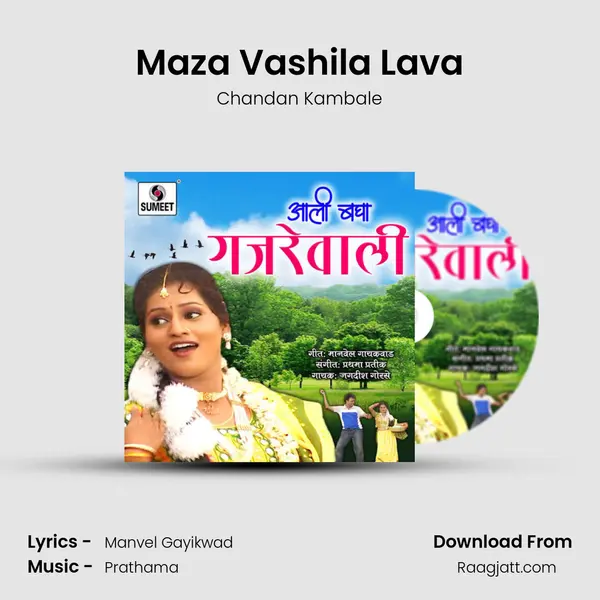 Maza Vashila Lava mp3 song