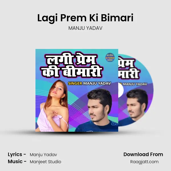 Lagi Prem Ki Bimari - MANJU YADAV album cover 