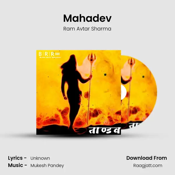 Mahadev mp3 song