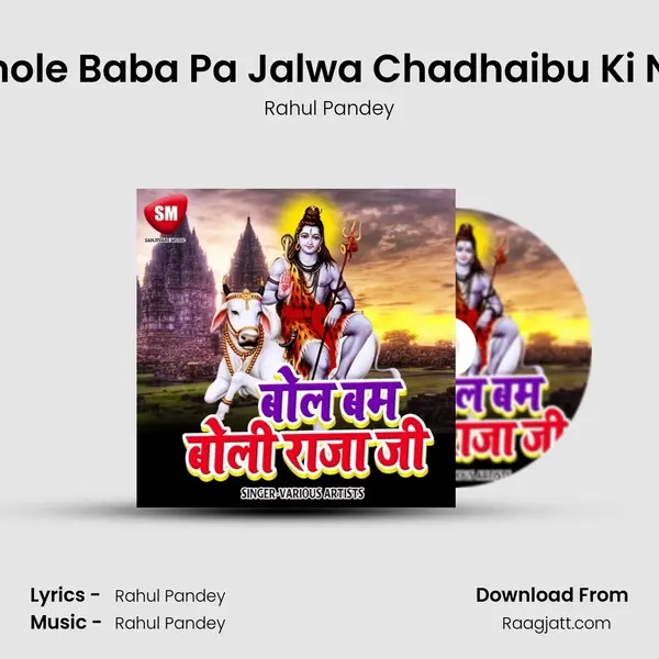 Bhole Baba Pa Jalwa Chadhaibu Ki Na mp3 song