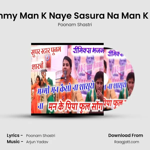 Mummy Man K Naye Sasura Na Man K Piya mp3 song