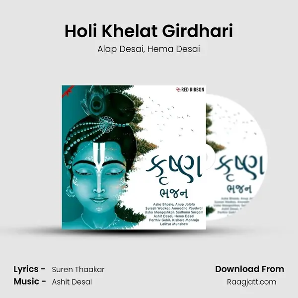 Holi Khelat Girdhari mp3 song