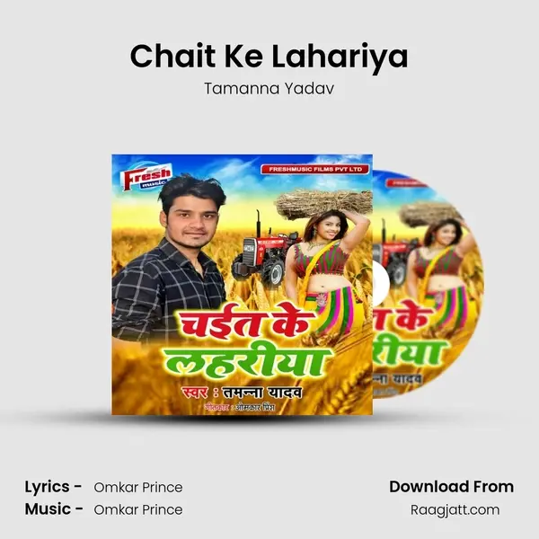 Chait Ke Lahariya mp3 song