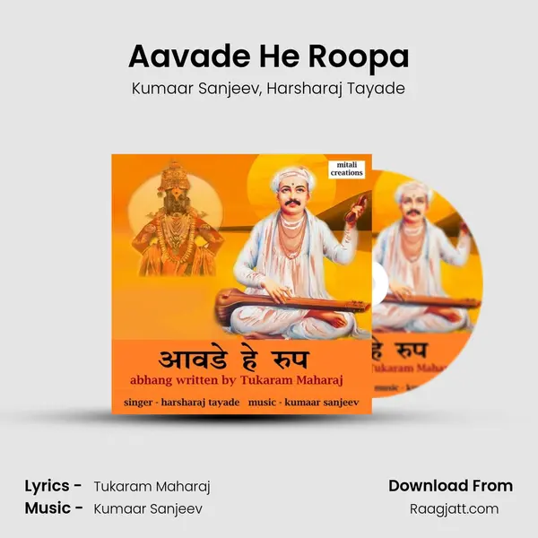 Aavade He Roopa - Kumaar Sanjeev album cover 