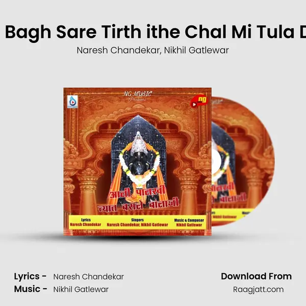 Bagh Bagh Sare Tirth ithe Chal Mi Tula Davte mp3 song