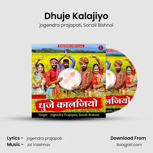 Dhuje Kalajiyo mp3 song