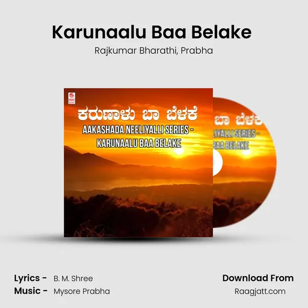 Karunaalu Baa Belake (From Bhavanjali) mp3 song