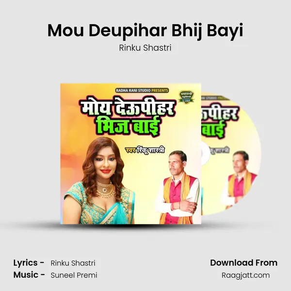 Mou Deupihar Bhij Bayi mp3 song