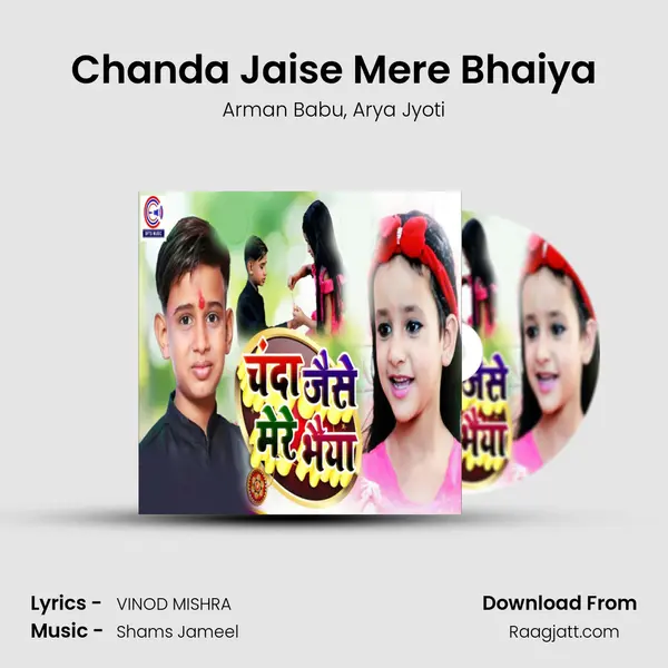 Chanda Jaise Mere Bhaiya mp3 song