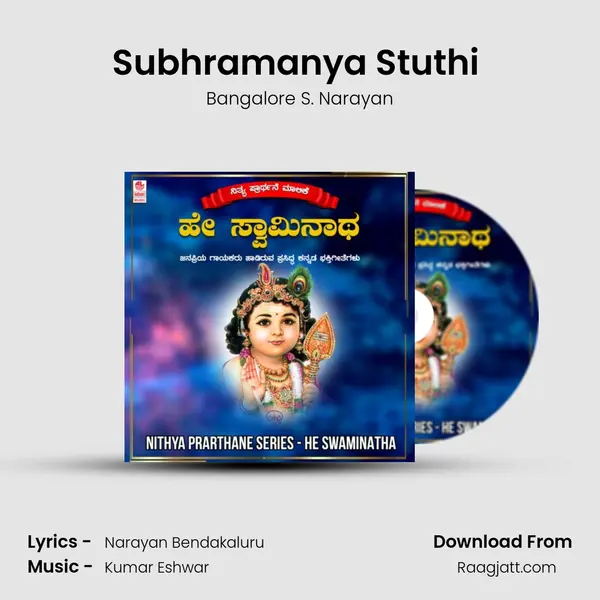 Subhramanya Stuthi (From Adi Subrahmanyeshwara Swamy Suprabhata) mp3 song