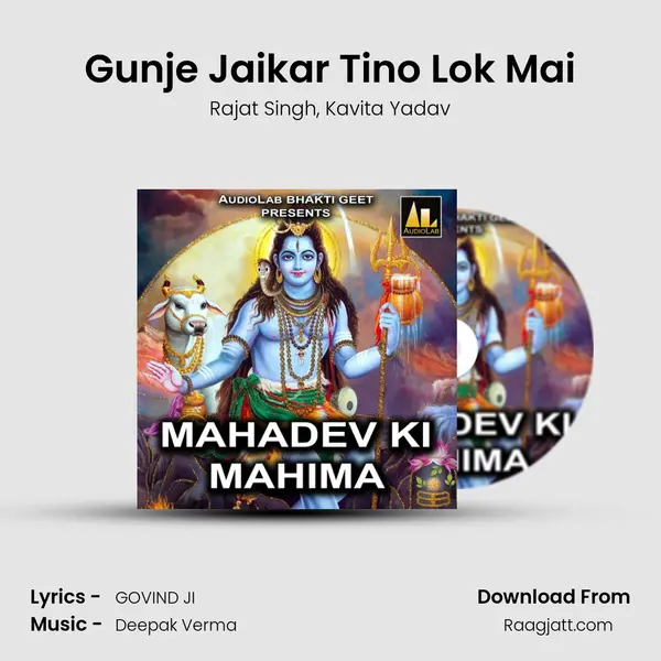 Gunje Jaikar Tino Lok Mai mp3 song