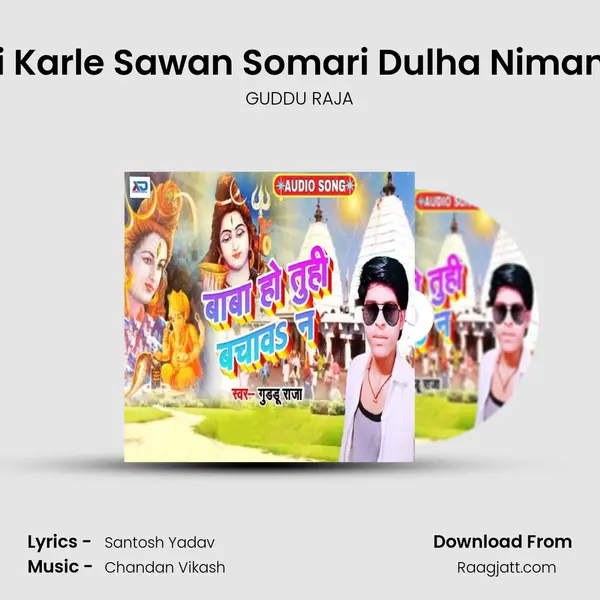 Ge Chhauri Karle Sawan Somari Dulha Niman Milatauge mp3 song