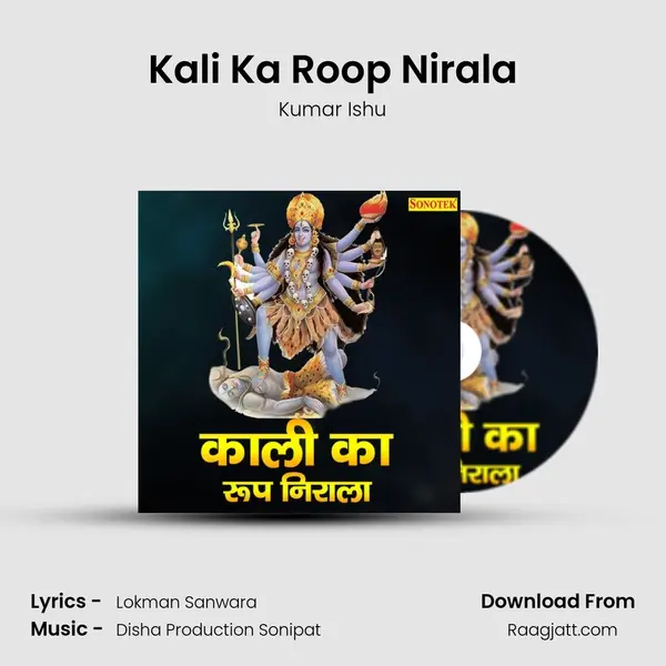 Kali Ka Roop Nirala - Kumar Ishu album cover 