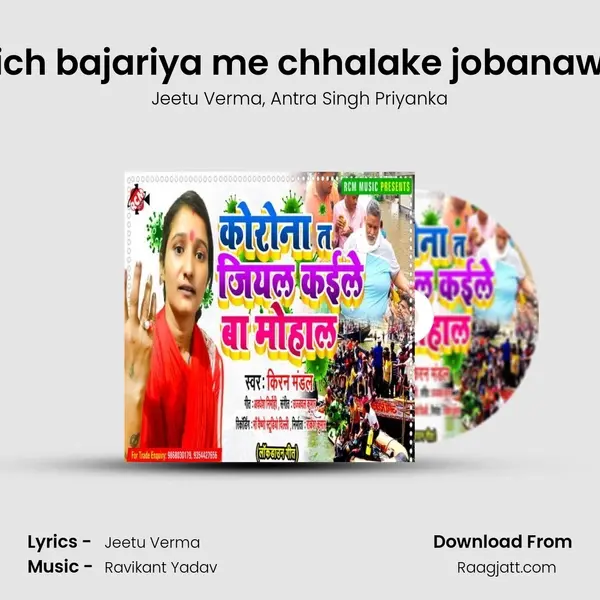 Bich bajariya me chhalake jobanawa mp3 song