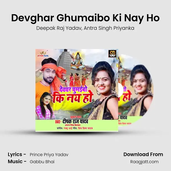 Devghar Ghumaibo Ki Nay Ho - Deepak Raj Yadav album cover 