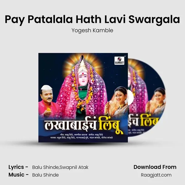 Pay Patalala Hath Lavi Swargala - Yogesh Kamble album cover 