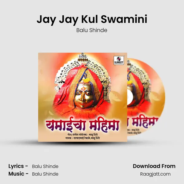 Jay Jay Kul Swamini - Balu Shinde album cover 