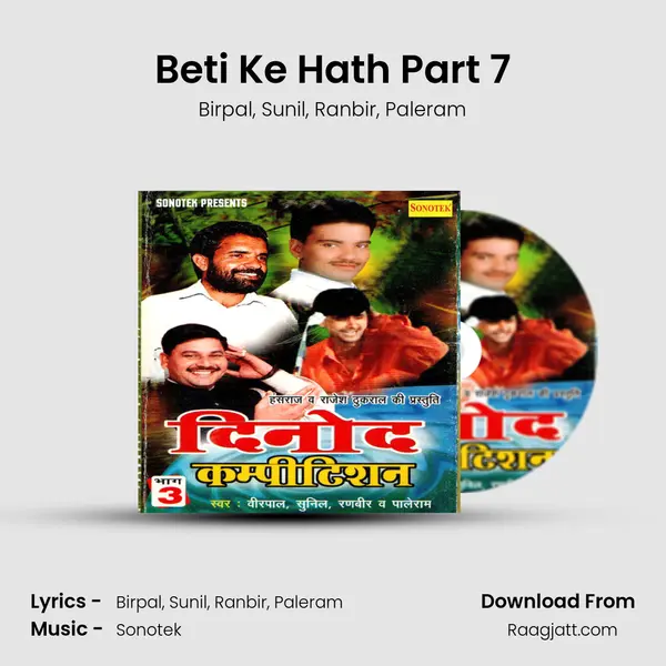 Beti Ke Hath Part 7 mp3 song