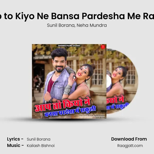 Aap to Kiyo Ne Bansa Pardesha Me Rakuli - Sunil Borana album cover 