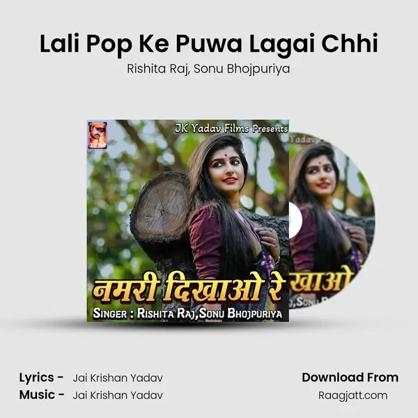 Lali Pop Ke Puwa Lagai Chhi - Rishita Raj album cover 