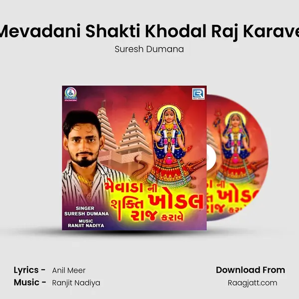 Mevadani Shakti Khodal Raj Karave mp3 song