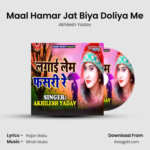 Maal Hamar Jat Biya Doliya Me mp3 song