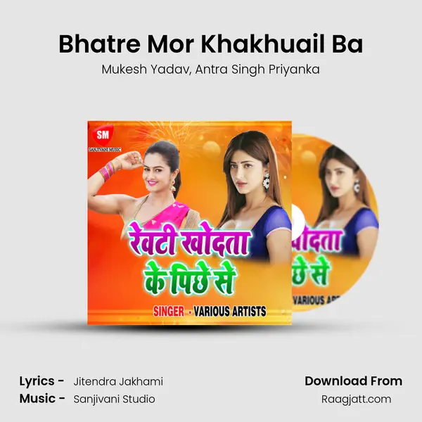 Bhatre Mor Khakhuail Ba mp3 song