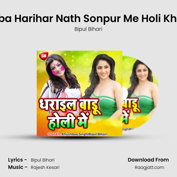 Baba Harihar Nath Sonpur Me Holi Khele mp3 song