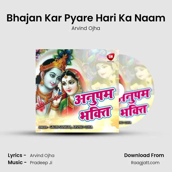 Bhajan Kar Pyare Hari Ka Naam mp3 song